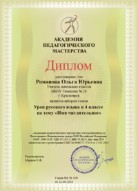 Диплом о публикации